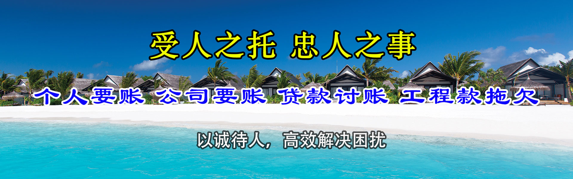 安源要债公司